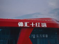 -黑白健身·私教·拳击·普拉提(体汇+红馆店)