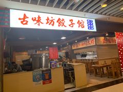 门面-尊宝比萨(较场口店)
