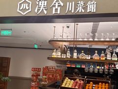-漢舍川菜馆(国贸商城店)