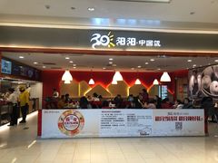 门面-阳阳中国饭(龙湖大兴天街)