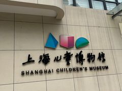 -上海儿童博物馆