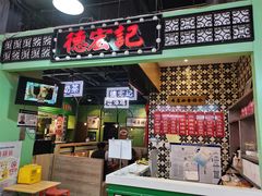 -德宏记·茶餐厅(新辰里学清路店)