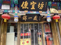 -都一处 (方庄店)