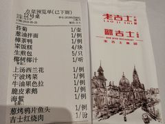 账单-新吉士·上海菜(浦东LCM置汇旭辉店)