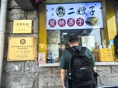 -清真·二嫂子煎饼果子(卫津路总店)