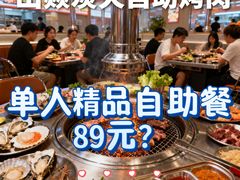 -山焱·炭火自助烤肉(周浦万达店)