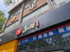 -鱼酷活鱼烤鱼(中联广场店)