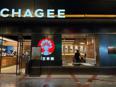 -霸王茶姬(五一路店)