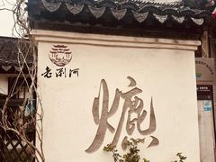 -浏河古镇