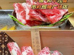 -牛道·和牛九食(市府恒隆广场店)