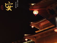 -大唐不夜城