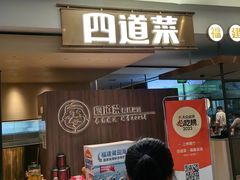 门面-四道菜·福建菜馆(新街口金鹰店)