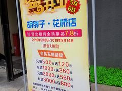 -胡胖子有点味·湘鄂菜(花桥中百仓储店)