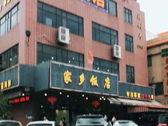 -家乡饭店(里仁洞店)