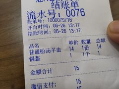 -惠记粉汤羊血(丰登路店)