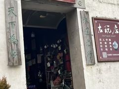 -蒋氏故居