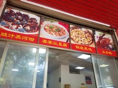 -苏记农家菜馆