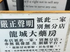 -龙城大药房