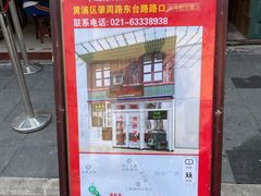 门面-逸桂禾面馆