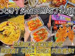 -大学城夜市