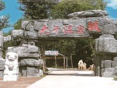 -兴芮温泉度假区