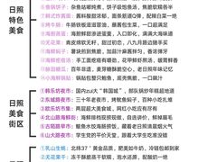 -日照海滨国家森林公园