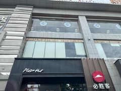 -必胜客(唐延店)