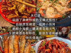 -永红源啤酒·烧烤·海鲜·大排档(青特城店)