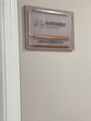 -玛丽亚妇产医院产后修复·医美产康中心