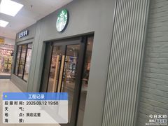 -星巴克臻选(青岛麦凯乐分店)