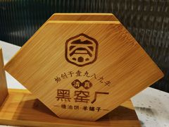 -黑窑厂糖油饼烤鸭·清真菜(旗舰店)