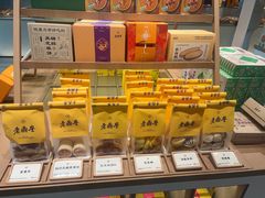 -老鼎丰糕点铺子(国贸商城店)