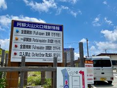 -阿苏山