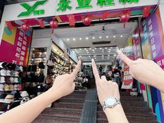 -永业鞋城(东莞市虎门测绘队东)