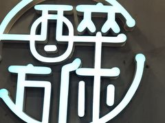 -探唐烧烤(棠东店)