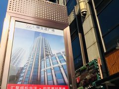 -汇暻生活广场