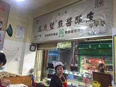 门面-清真盛志望麻酱酿皮·非遗老字号