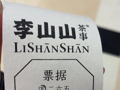 -李山山茶事(景枫店)