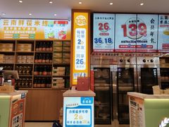 -素满香·全民食养自助(长宁龙之梦店)