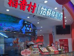 -稻香村(观前街店)