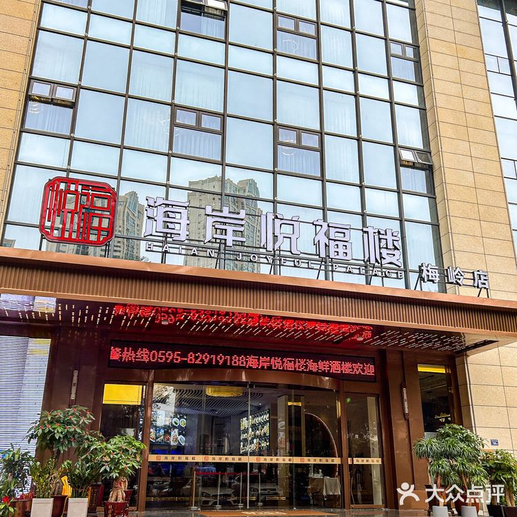 晋江气派海鲜楼宴请就来这里！