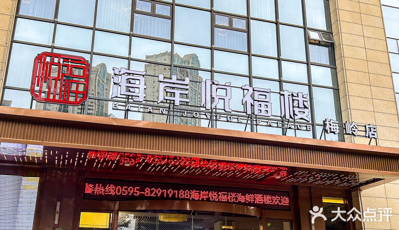 晋江气派海鲜楼宴请就来这里！