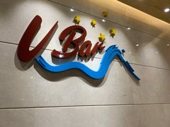 -V Bar海景扒房(北海湾惠龙万达嘉华酒店)
