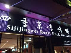 -四季小馆·地道北京小吃(广百店)