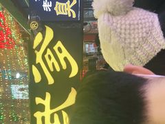 -武爹臭豆腐(坡子街店)
