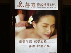 -菩泰·泰式草本按摩SPA(国大城市广场店)