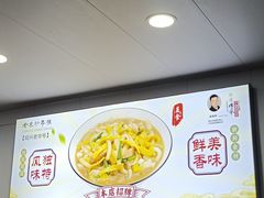 -老袁炒年糕(富豪路店)