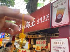 -香港鸳鸯王(西湖路店)