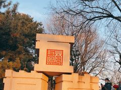 -五道营胡同