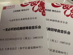 -天津音乐厅